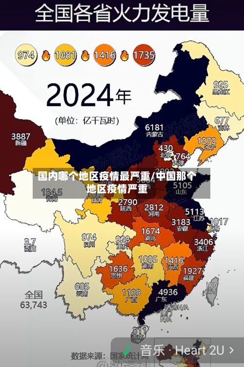 国内哪个地区疫情最严重/中国那个地区疫情严重-第3张图片