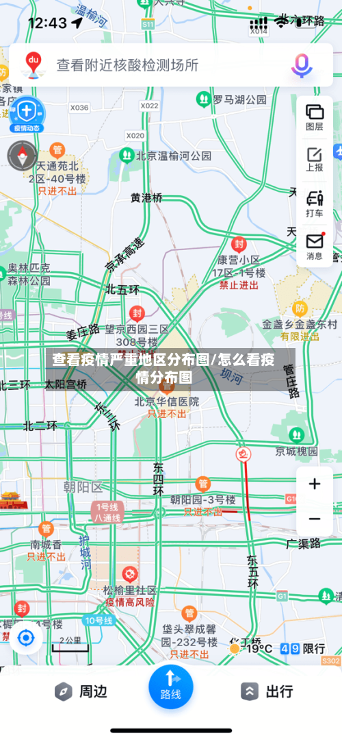 查看疫情严重地区分布图/怎么看疫情分布图-第2张图片