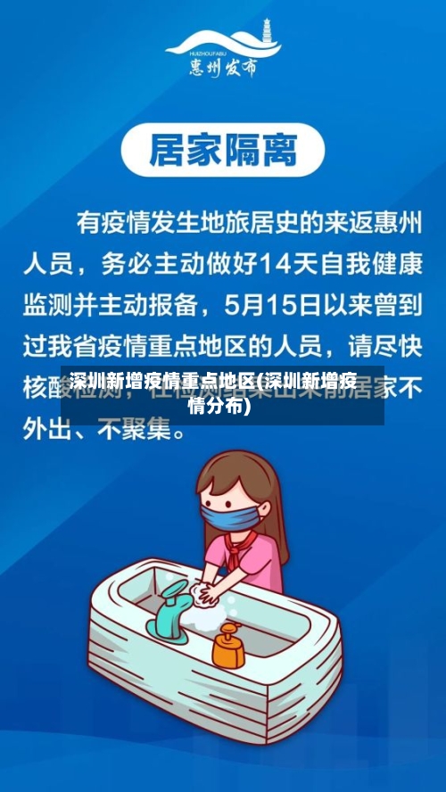 深圳新增疫情重点地区(深圳新增疫情分布)