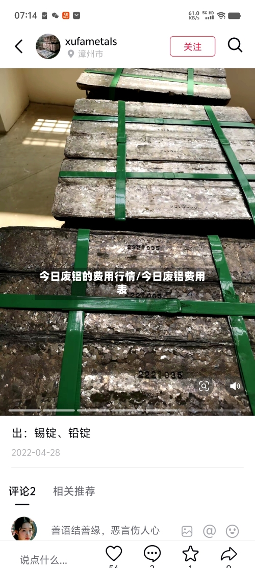 今日废铝的费用行情/今日废铝费用表-第2张图片