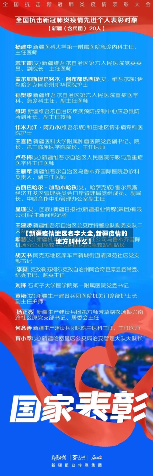 【新疆疫情地区名字大全,新疆疫情的地方叫什么】-第2张图片