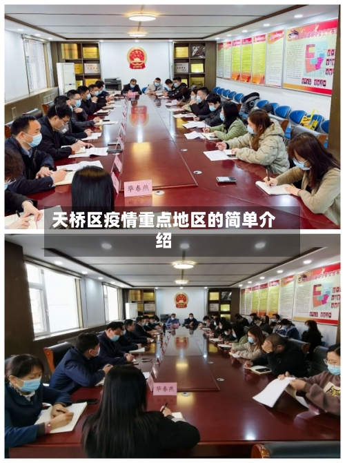 天桥区疫情重点地区的简单介绍