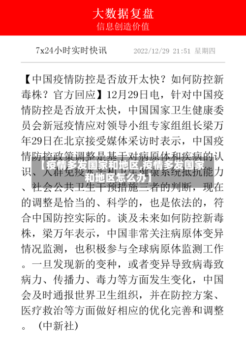 【疫情多发国家和地区,疫情多发国家和地区怎么办】