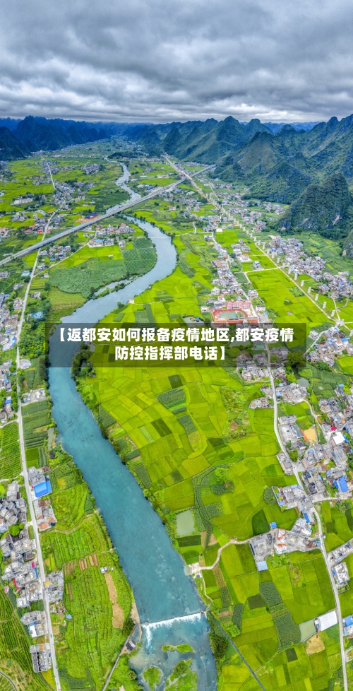 【返都安如何报备疫情地区,都安疫情防控指挥部电话】-第2张图片