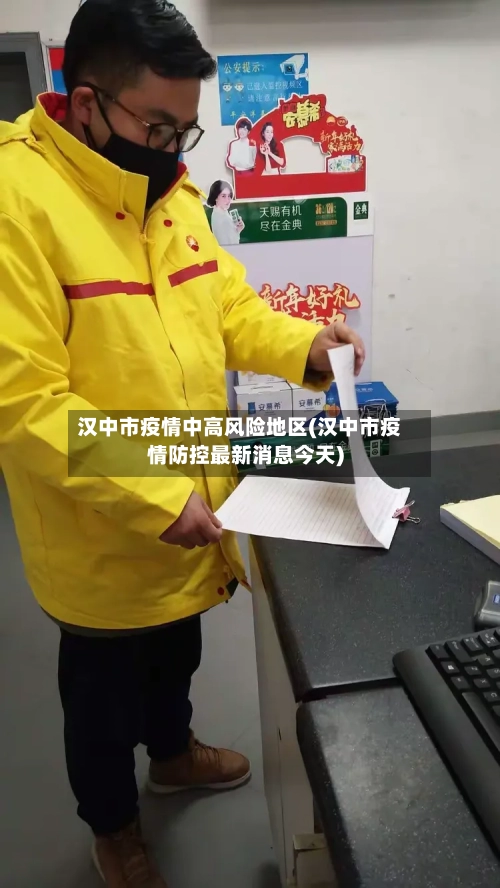 汉中市疫情中高风险地区(汉中市疫情防控最新消息今天)