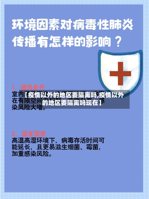 【疫情以外的地区要隔离吗,疫情以外的地区要隔离吗现在】