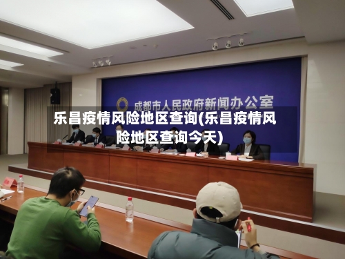 乐昌疫情风险地区查询(乐昌疫情风险地区查询今天)