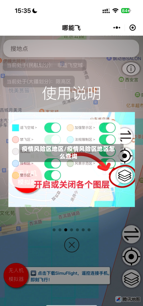 疫情风险区地区/疫情风险区地区怎么查询