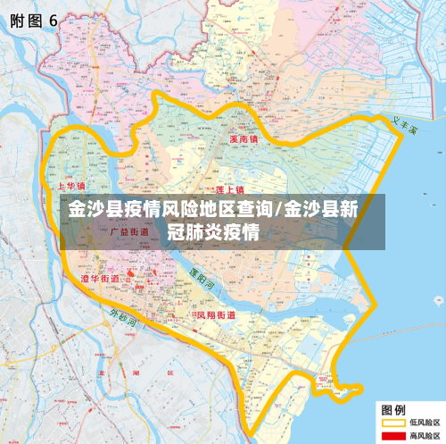金沙县疫情风险地区查询/金沙县新冠肺炎疫情