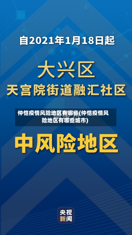 仲恺疫情风险地区有哪些(仲恺疫情风险地区有哪些城市)-第2张图片