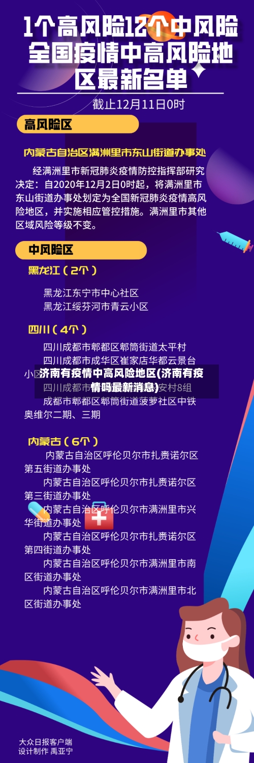 济南有疫情中高风险地区(济南有疫情吗最新消息)-第3张图片