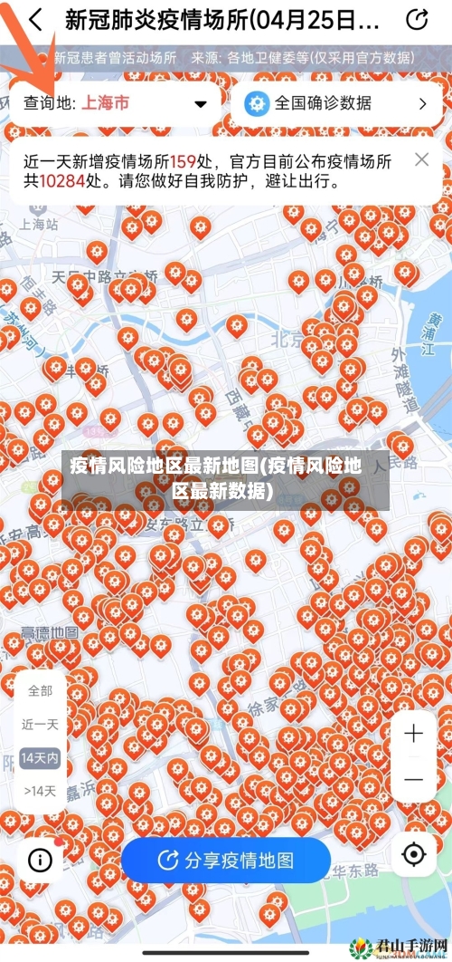 疫情风险地区最新地图(疫情风险地区最新数据)-第2张图片