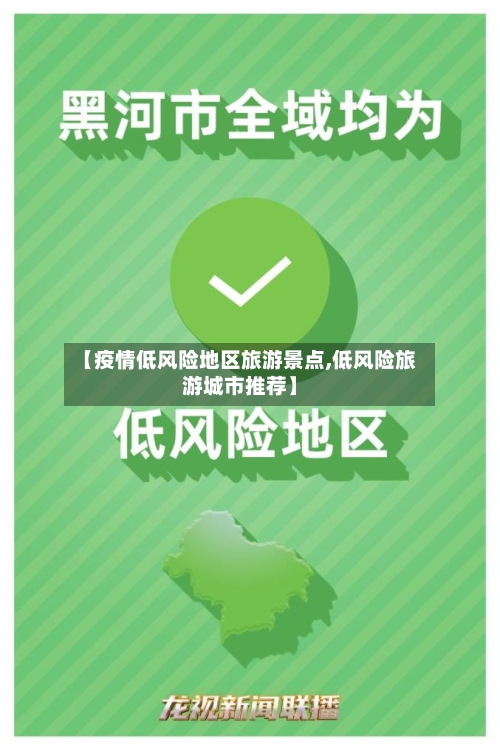 【疫情低风险地区旅游景点,低风险旅游城市推荐】-第3张图片