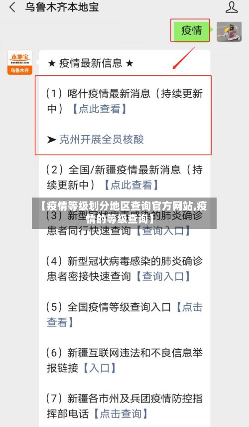【疫情等级划分地区查询官方网站,疫情的等级查询】