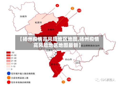 【扬州疫情高风险地区地图,扬州疫情高风险地区地图最新】-第3张图片