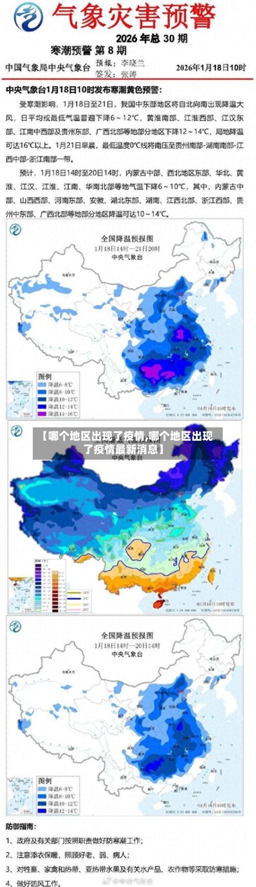 【哪个地区出现了疫情,哪个地区出现了疫情最新消息】