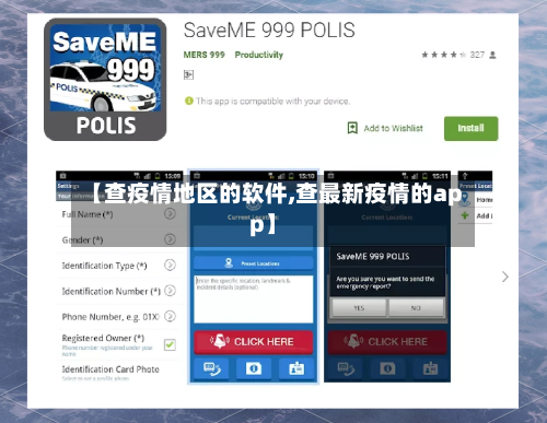 【查疫情地区的软件,查最新疫情的app】