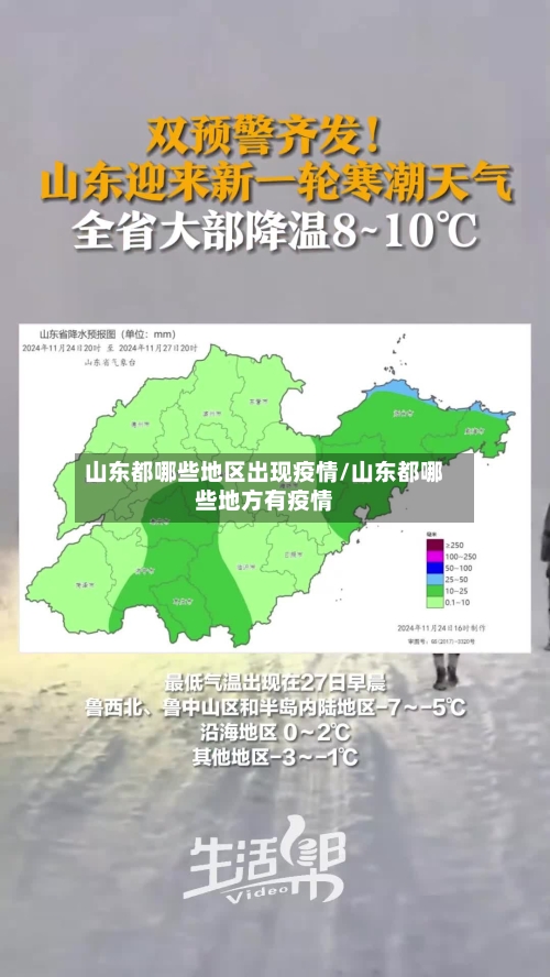 山东都哪些地区出现疫情/山东都哪些地方有疫情-第2张图片