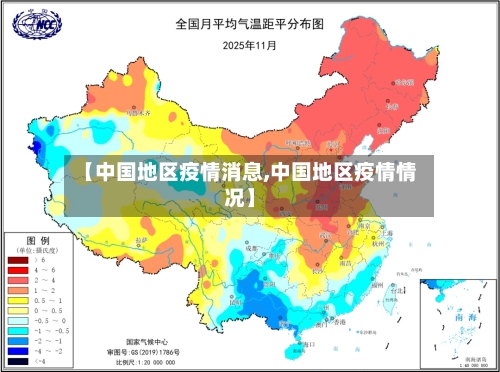【中国地区疫情消息,中国地区疫情情况】