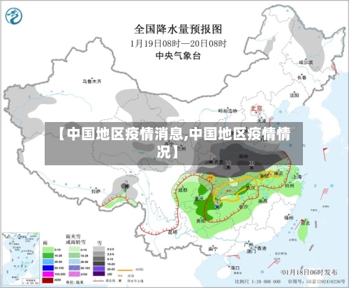 【中国地区疫情消息,中国地区疫情情况】-第2张图片