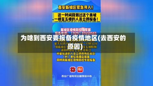 为啥到西安要报备疫情地区(去西安的原因)-第3张图片