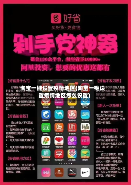 淘宝一键设置疫情地区(淘宝一键设置疫情地区怎么设置)-第3张图片