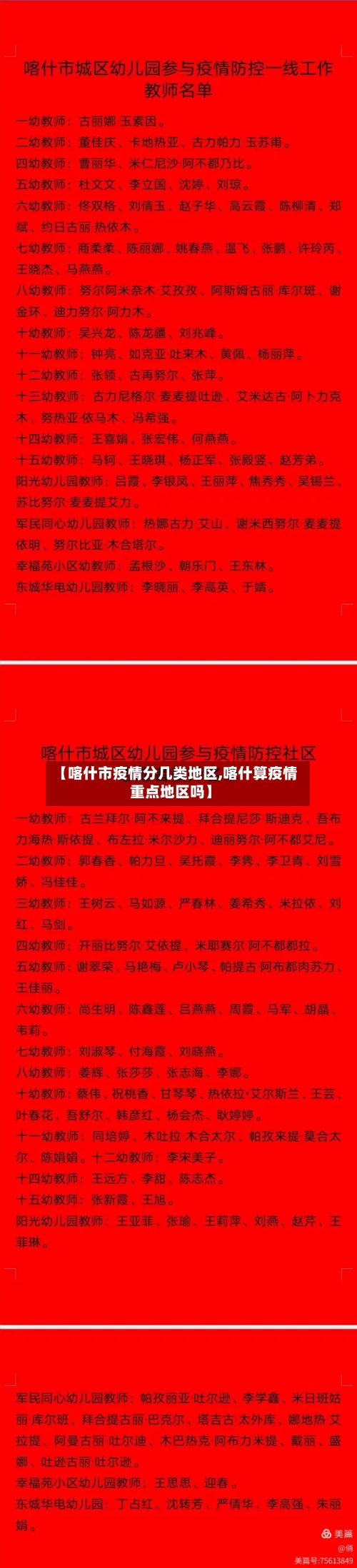 【喀什市疫情分几类地区,喀什算疫情重点地区吗】