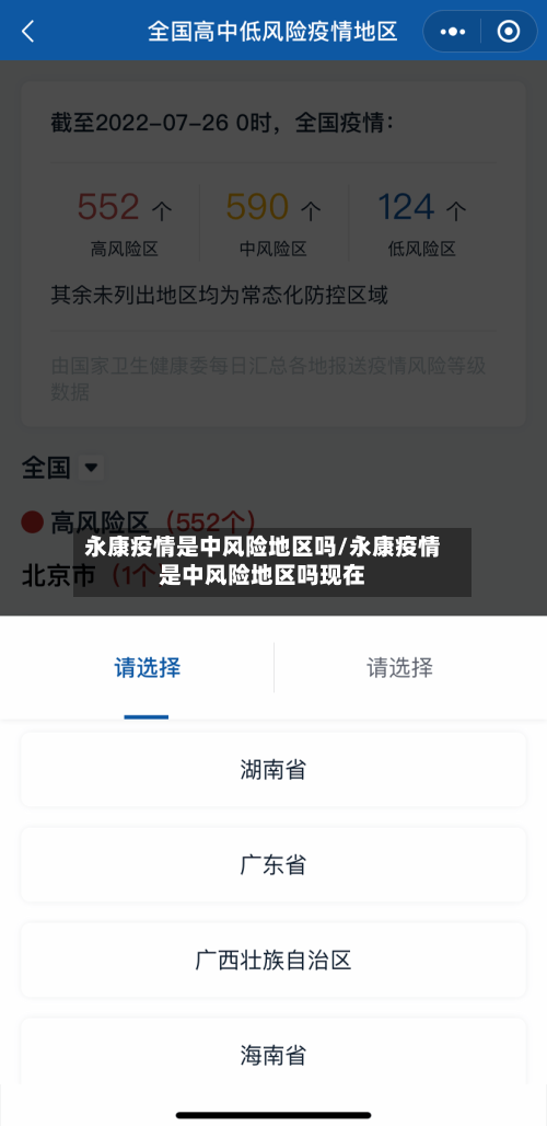 永康疫情是中风险地区吗/永康疫情是中风险地区吗现在-第2张图片