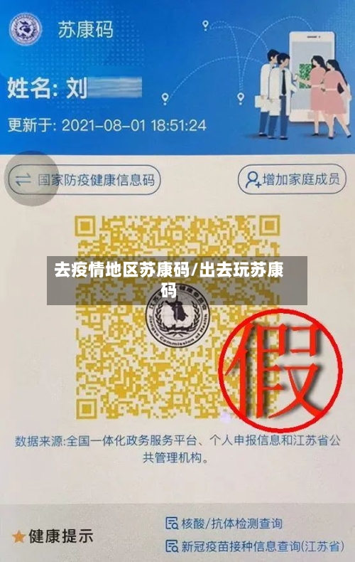 去疫情地区苏康码/出去玩苏康码-第2张图片