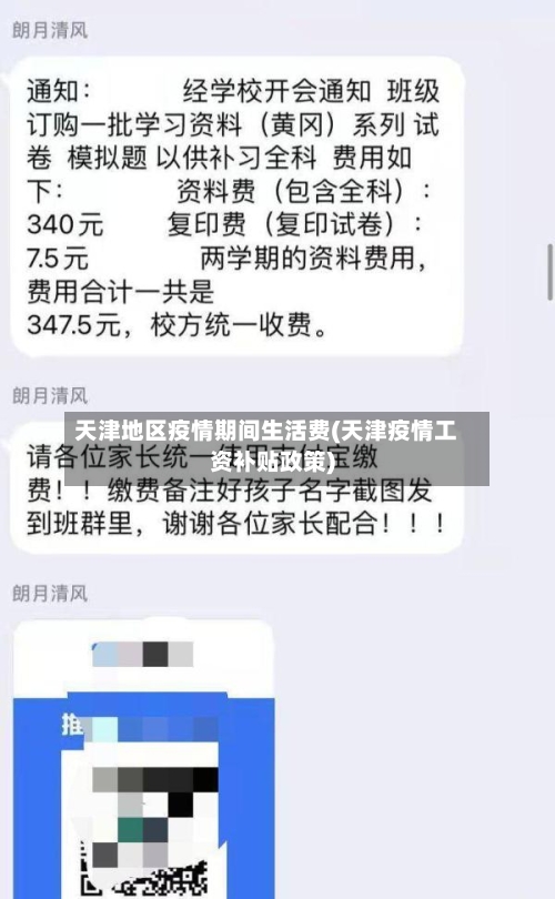 天津地区疫情期间生活费(天津疫情工资补贴政策)