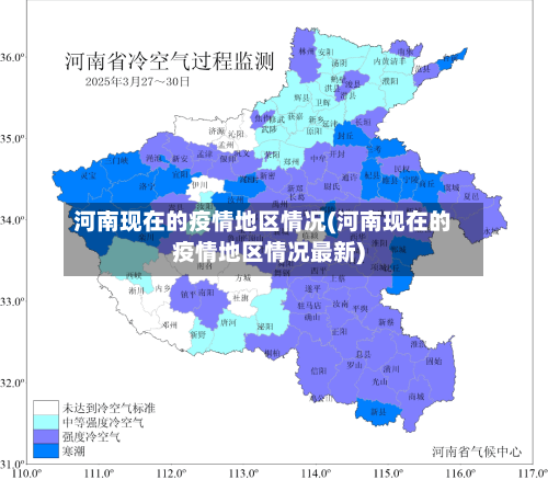河南现在的疫情地区情况(河南现在的疫情地区情况最新)-第2张图片
