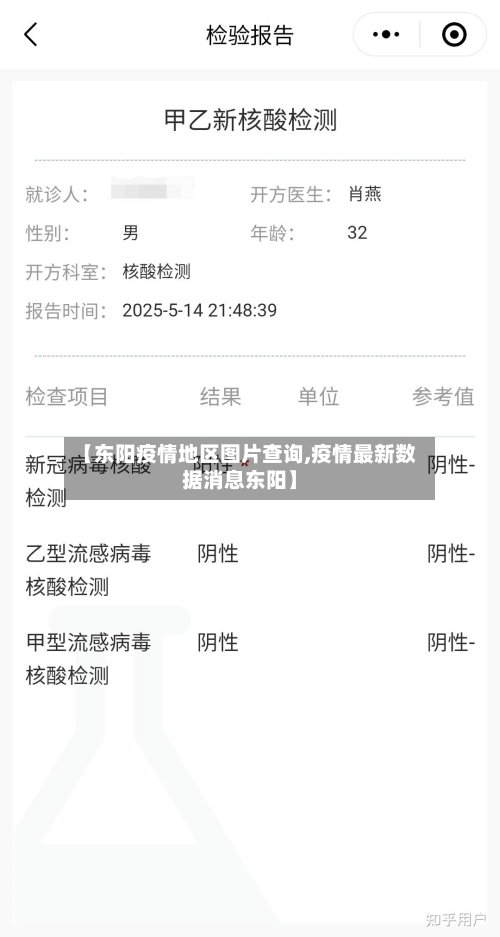 【东阳疫情地区图片查询,疫情最新数据消息东阳】