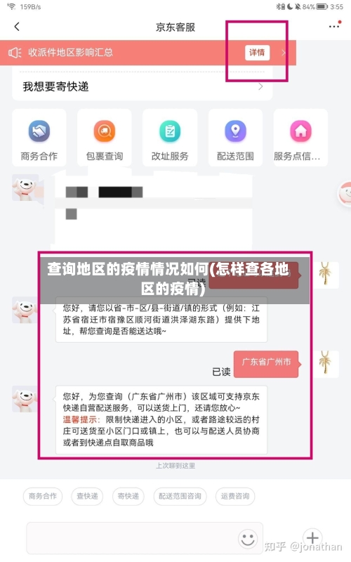 查询地区的疫情情况如何(怎样查各地区的疫情)-第2张图片