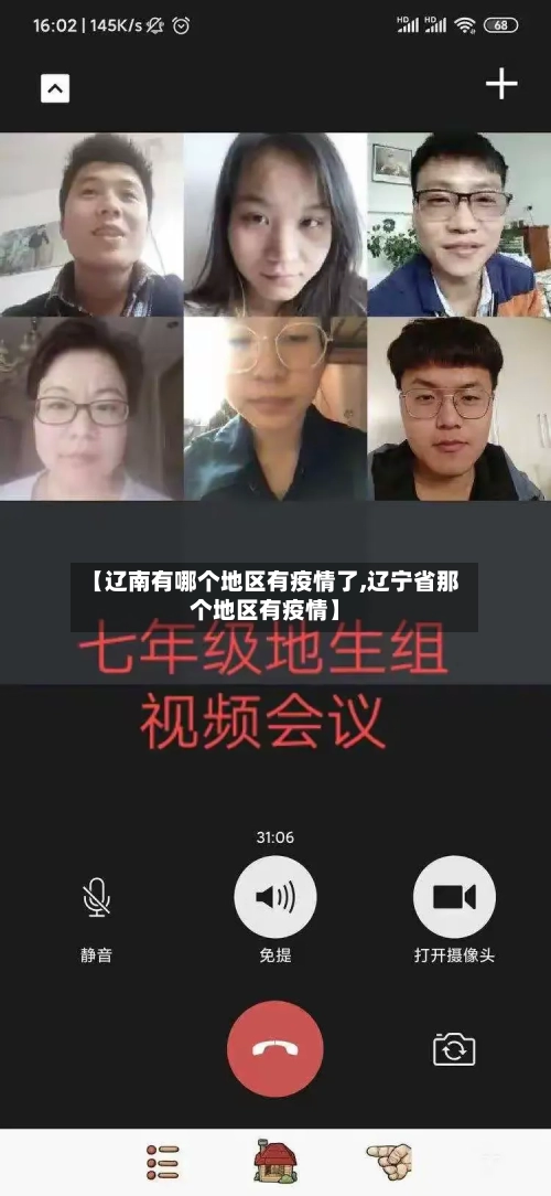 【辽南有哪个地区有疫情了,辽宁省那个地区有疫情】