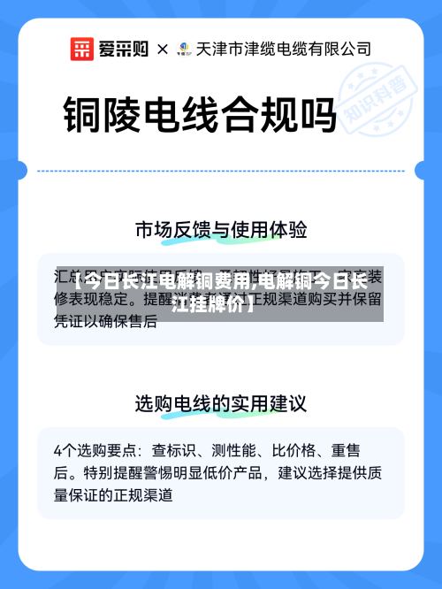 【今日长江电解铜费用,电解铜今日长江挂牌价】