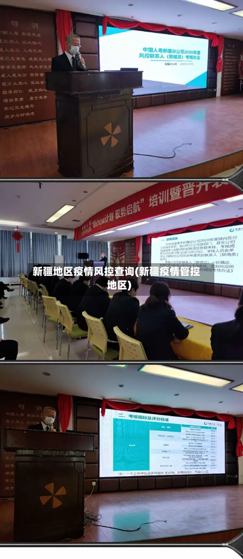 新疆地区疫情风控查询(新疆疫情管控地区)