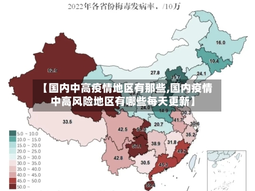 【国内中高疫情地区有那些,国内疫情中高风险地区有哪些每天更新】-第3张图片
