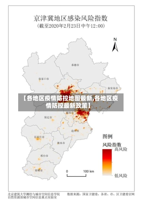 【各地区疫情防控地图最新,各地区疫情防控最新政策】-第3张图片
