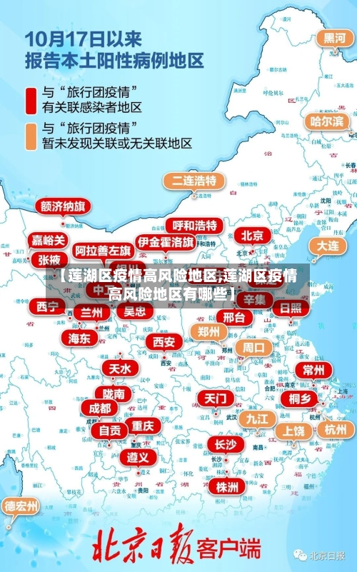 【莲湖区疫情高风险地区,莲湖区疫情高风险地区有哪些】-第2张图片