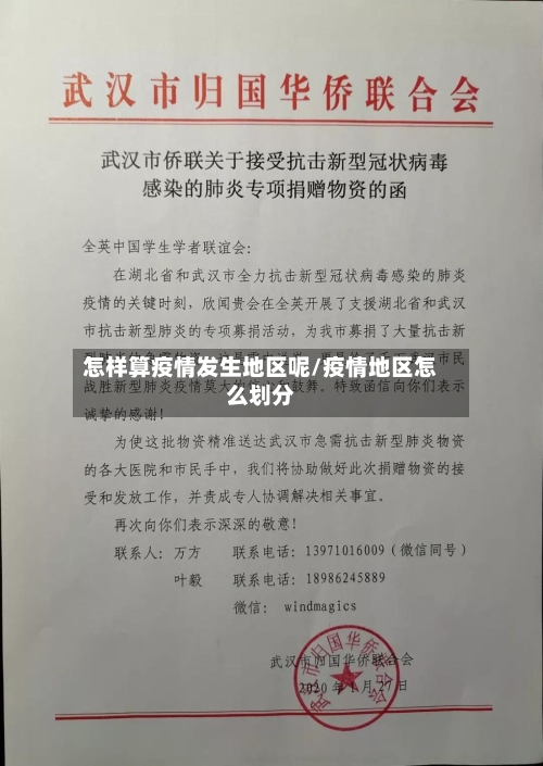 怎样算疫情发生地区呢/疫情地区怎么划分-第2张图片