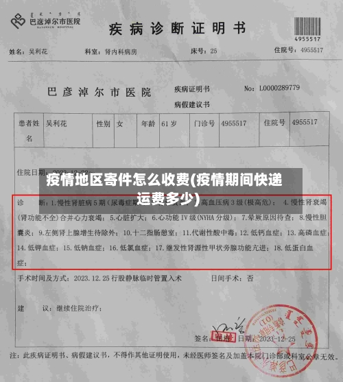疫情地区寄件怎么收费(疫情期间快递运费多少)