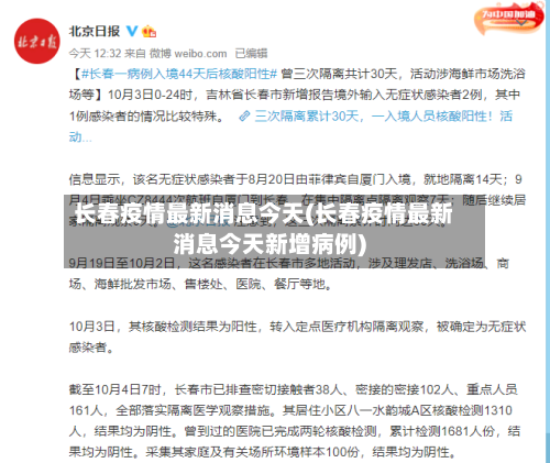 长春疫情最新消息今天(长春疫情最新消息今天新增病例)